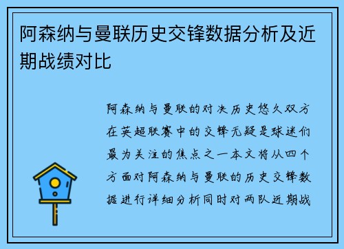 阿森纳与曼联历史交锋数据分析及近期战绩对比